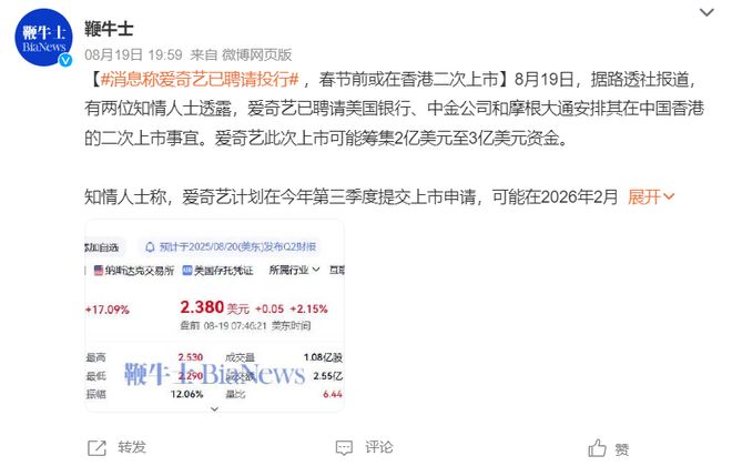 收入下滑、净利转亏，爱奇艺欲赴港上市“破局”？