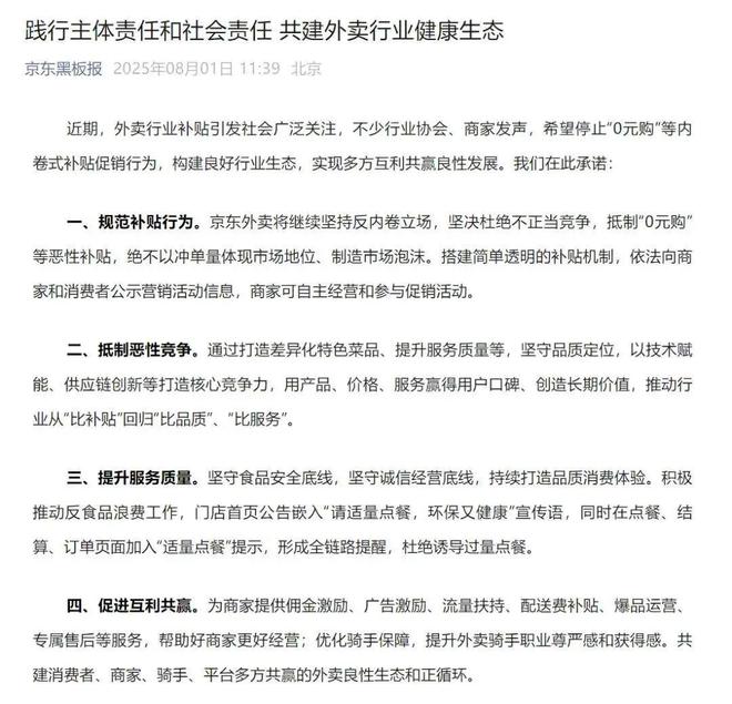 外卖这碗饭,京东不好端 外卖这碗饭,京东不好端