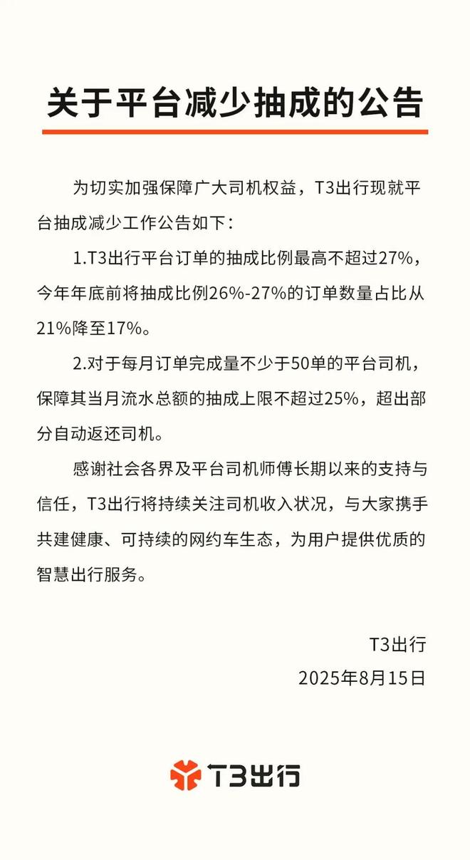 网约车驶入价值竞争深水区