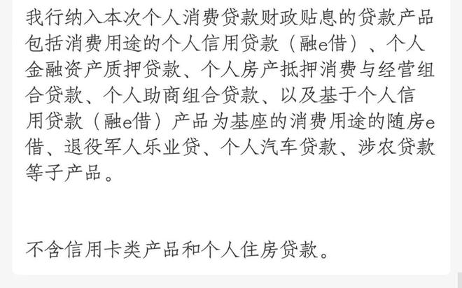 消费贷“国补”倒计时！银行开启“抢客”模式