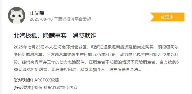 2025年新车配3年前电池？极狐高速增长下的品质隐忧