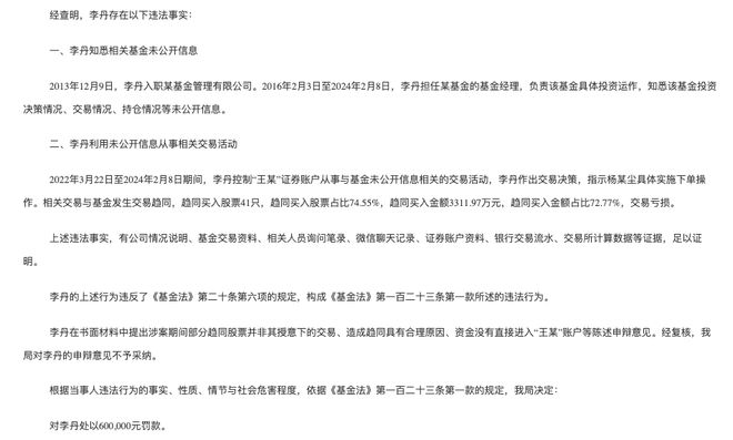 “老鼠仓”倒亏、投资经理操纵市场！国寿安保员工为何老出岔子？