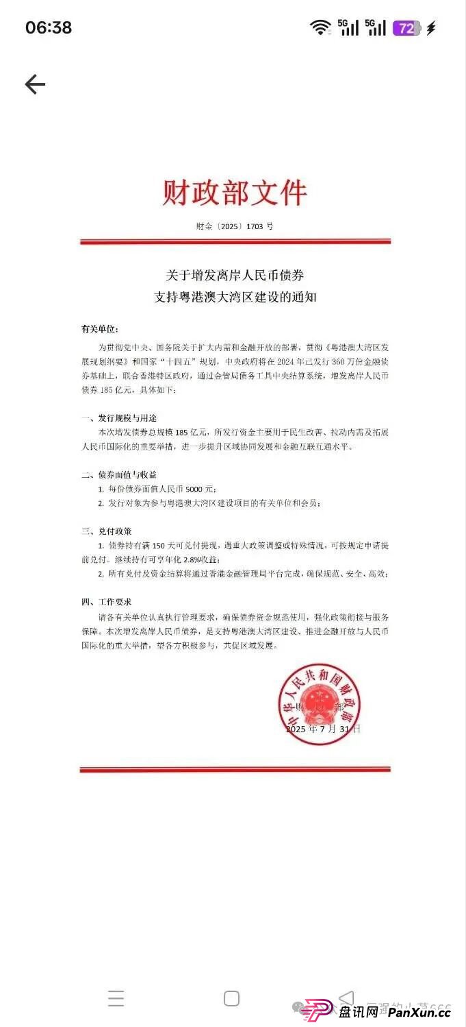 警惕!从改名到发债,“粤港澳大湾区APP”骗局升级共建大湾区!监管预警:或成下一个崩盘雷区! 警惕!从改名到发债,“粤港澳大湾区APP”骗局升级共建大湾区!监管预警:或成下一个崩盘雷区!