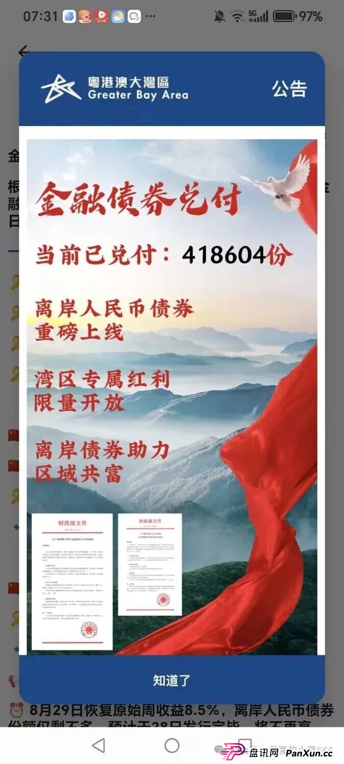 警惕!从改名到发债,“粤港澳大湾区APP”骗局升级共建大湾区!监管预警:或成下一个崩盘雷区! 警惕!从改名到发债,“粤港澳大湾区APP”骗局升级共建大湾区!监管预警:或成下一个崩盘雷区!