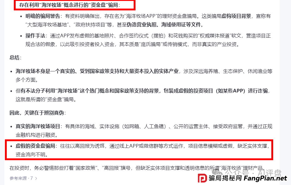 AI评盘：海洋牧场是资金盘吗？