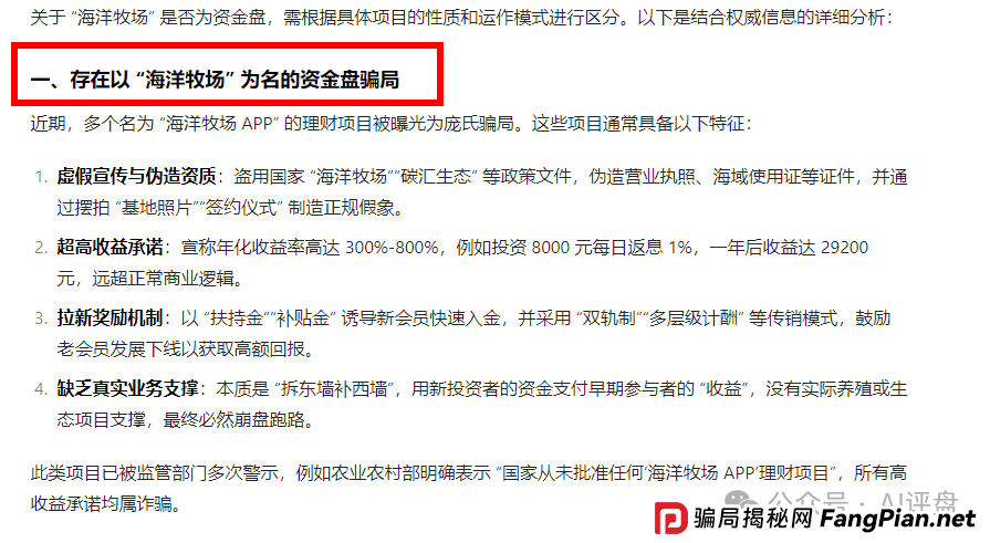 AI评盘：海洋牧场是资金盘吗？