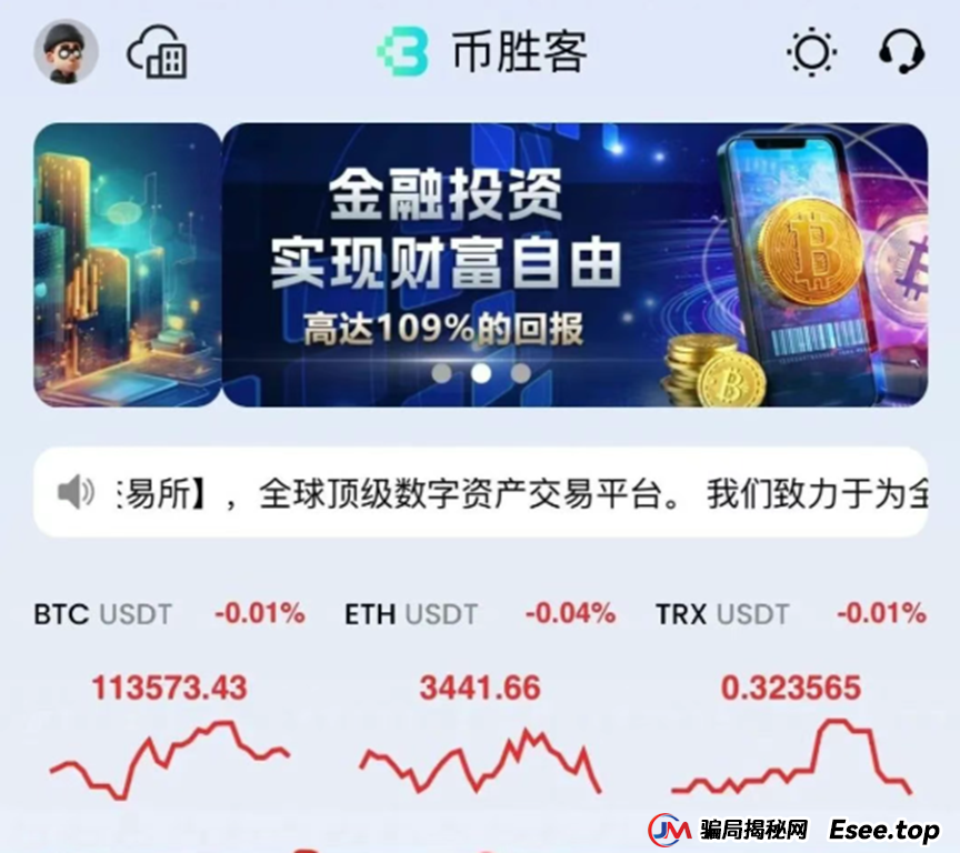 币胜客（先锋领航）凉了：跟单分红资金盘骗局落幕，揭秘币圈小交易所收割真相