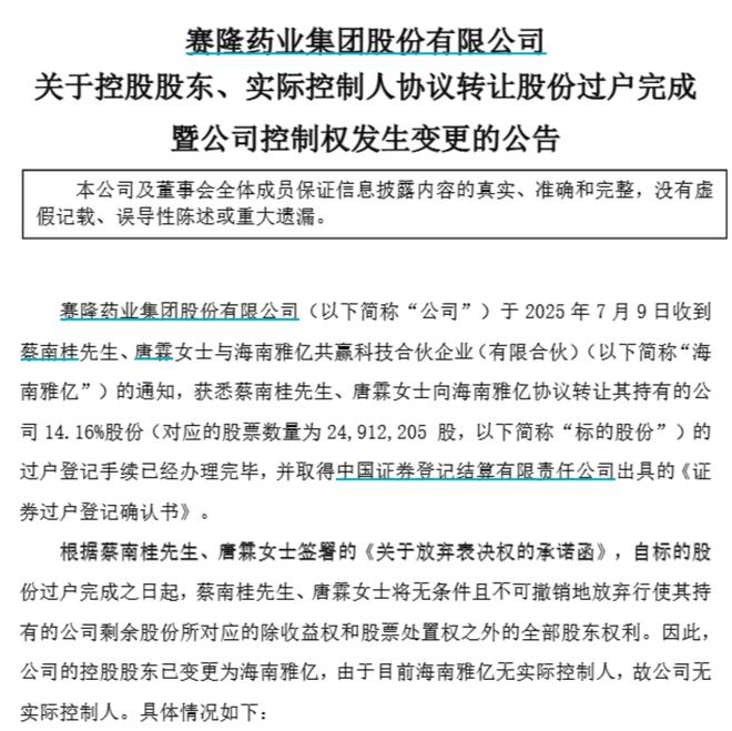 *ST赛隆突发公告：董事会成员集体辞职！公司已无实控人