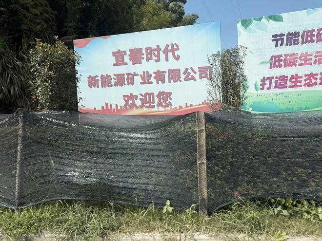 【实探】宁德时代宜春锂云母矿准时停产,有人深夜上山蹲守! 【实探】宁德时代宜春锂云母矿准时停产,有人深夜上山蹲守!