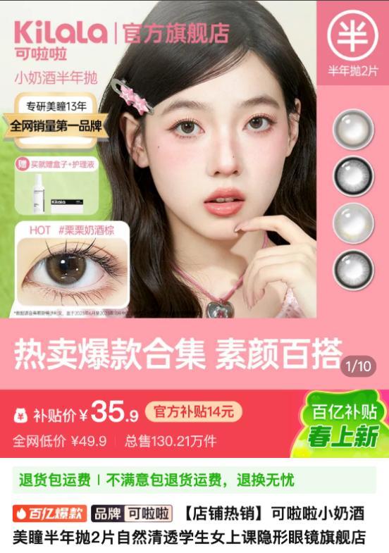 国货美瞳品牌的“拼多多速度”：10天测款，30天卖爆，4年30倍增长