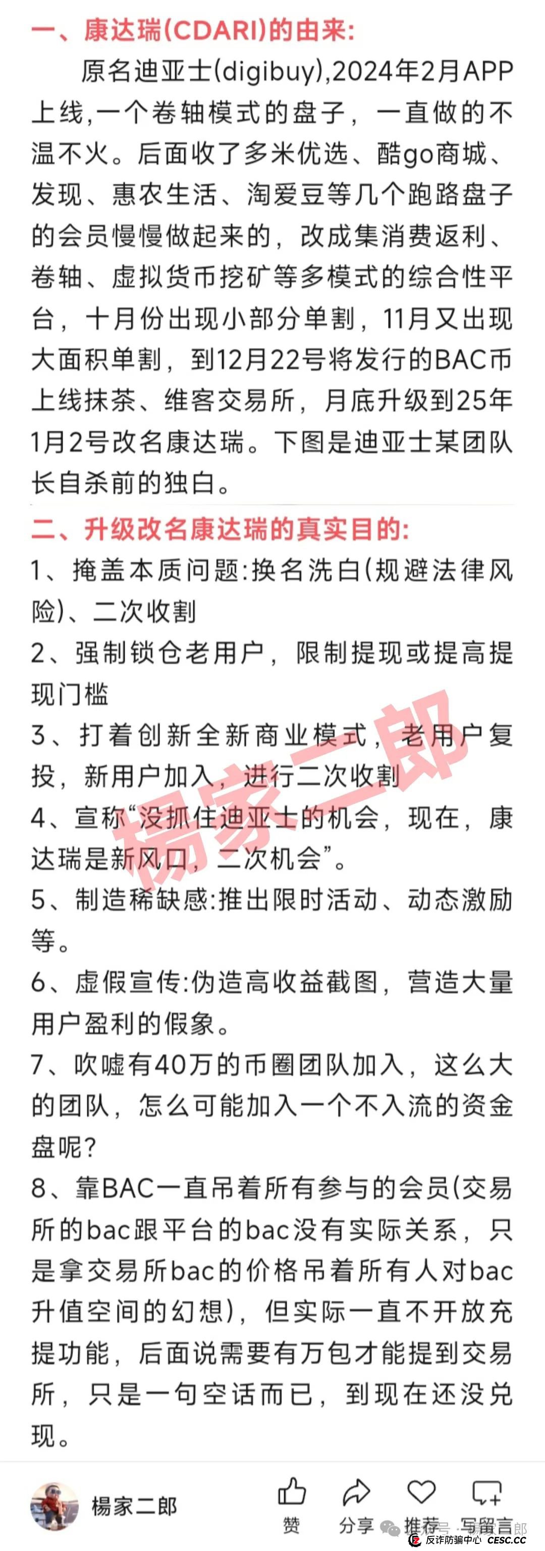 “躺赚”的康达瑞,是馅饼还是陷阱?深度解析康达瑞(DigiBuy)卷轴类资金盘骗局本质! “躺赚”的康达瑞,是馅饼还是陷阱?深度解析康达瑞(DigiBuy)卷轴类资金盘骗局本质!