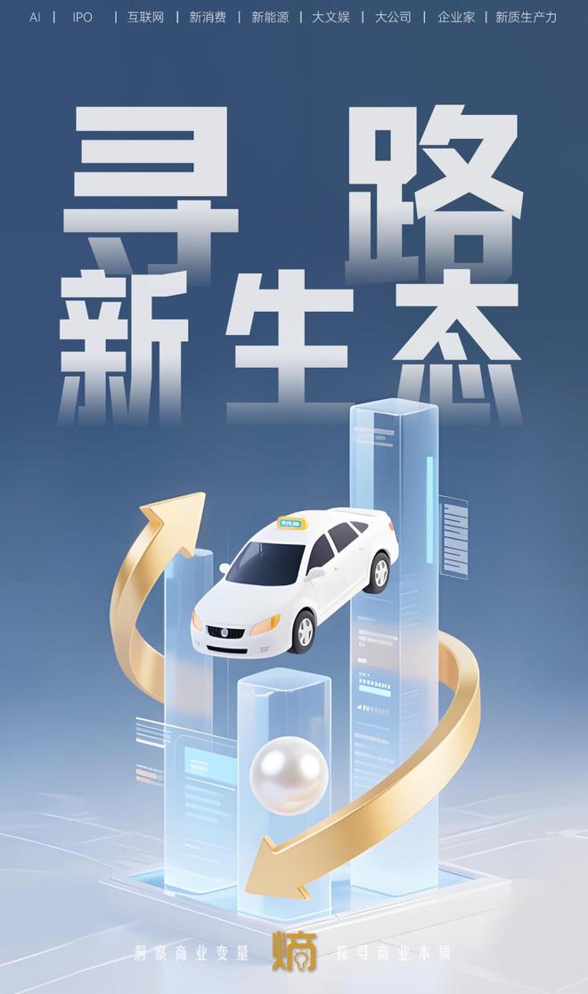 网约车驶入价值竞争深水区