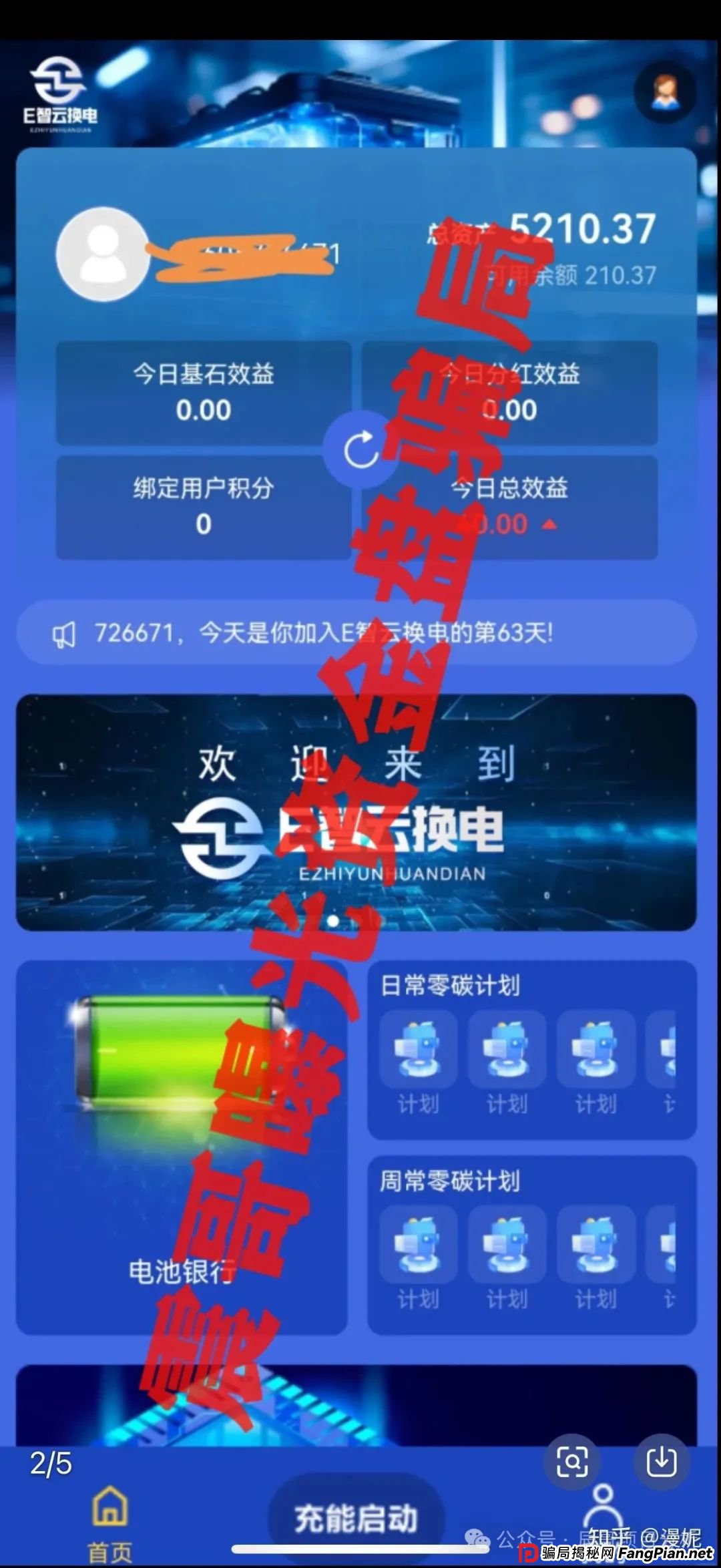 E智云换电资金盘骗局带你扒开黑幕，河北易智云能源有限公司主体已经显示异常，马上要跑路了！