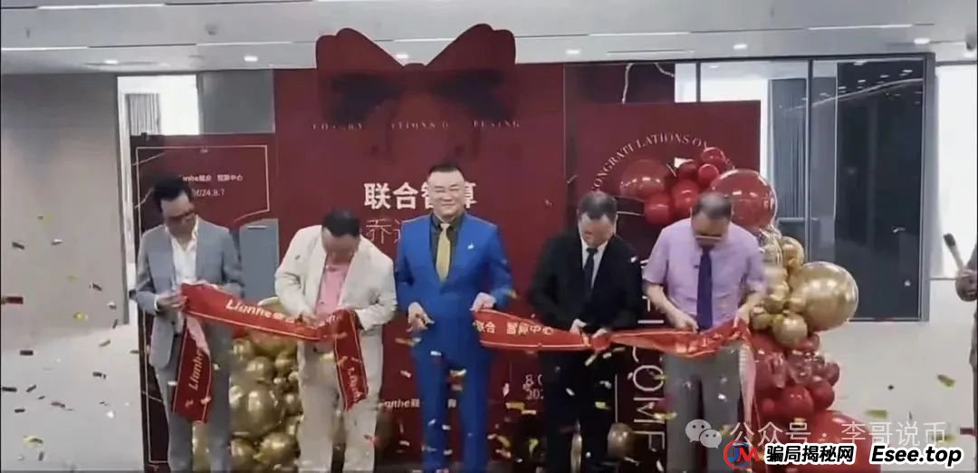 Lianhe联合智算是托管分红类资金盘,前身是山东银投,项目接近尾声,警惕! Lianhe联合智算是托管分红类资金盘,前身是山东银投,项目接近尾声,警惕!