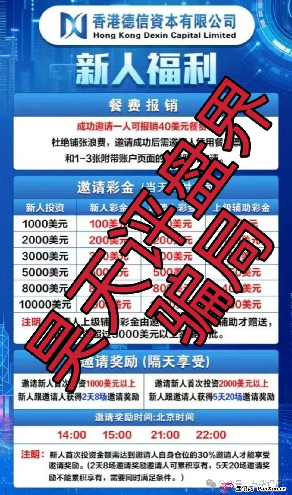 德信资本(VT交易所)跟单类资金盘骗局,平移的重启盘,大量单割会员,高度预警,即将崩盘跑路! 德信资本(VT交易所)跟单类资金盘骗局,平移的重启盘,大量单割会员,高度预警,即将崩盘跑路!
