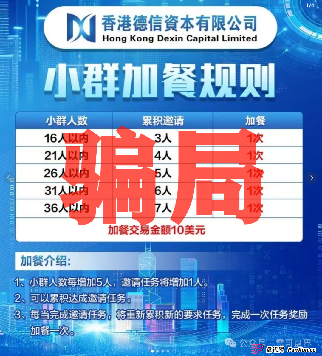 德信资本是资金盘诈骗,平移的重启项目,已经单割即将崩盘 德信资本是资金盘诈骗,平移的重启项目,已经单割即将崩盘