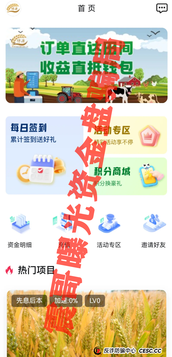 《博源农业》这个坑千万别跳!震哥带你扒皮最新资金盘套路 《博源农业》这个坑千万别跳!震哥带你扒皮最新资金盘套路