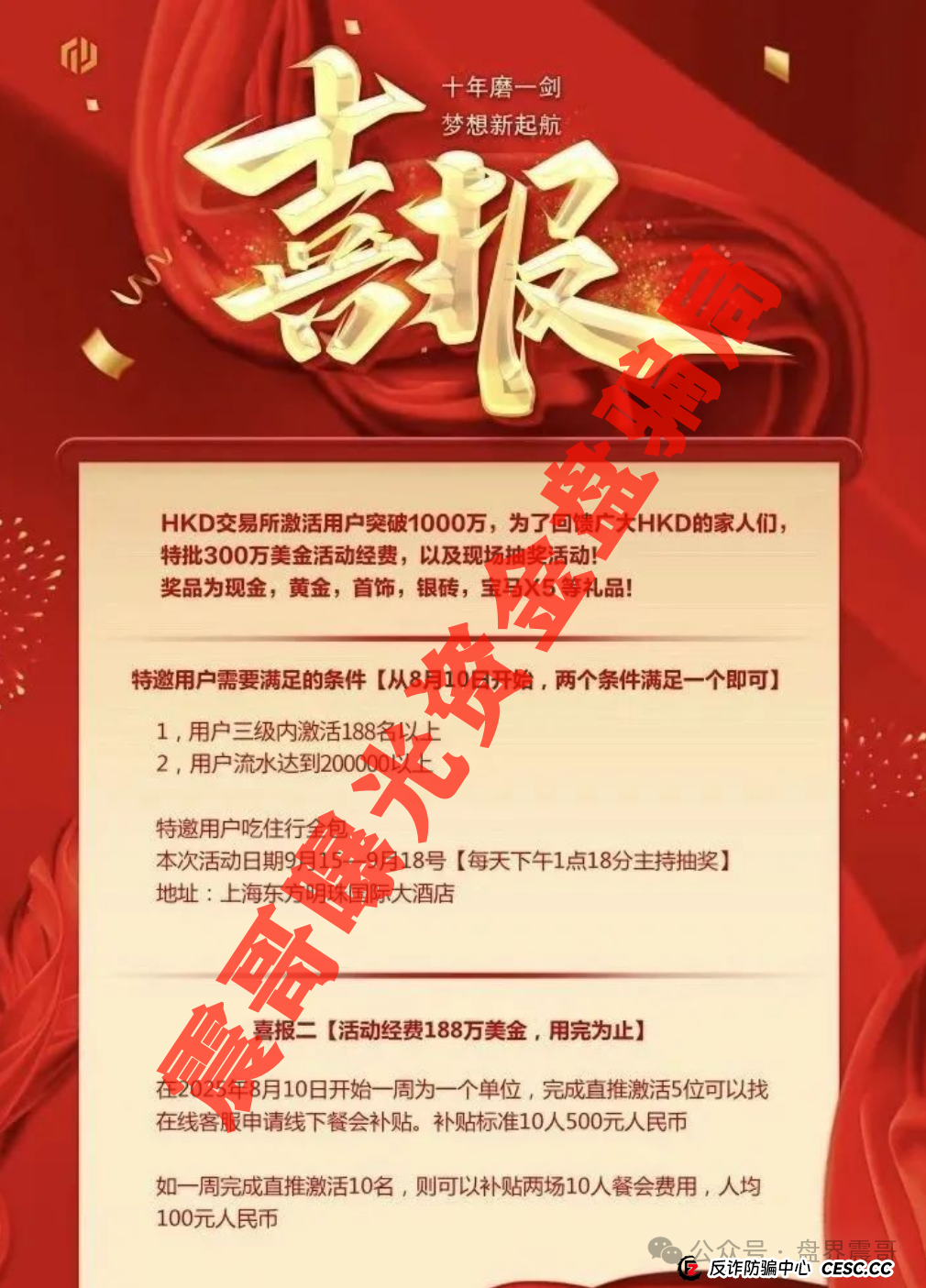 扒皮＂HKD＂：跟单盘还是割韭菜神器？