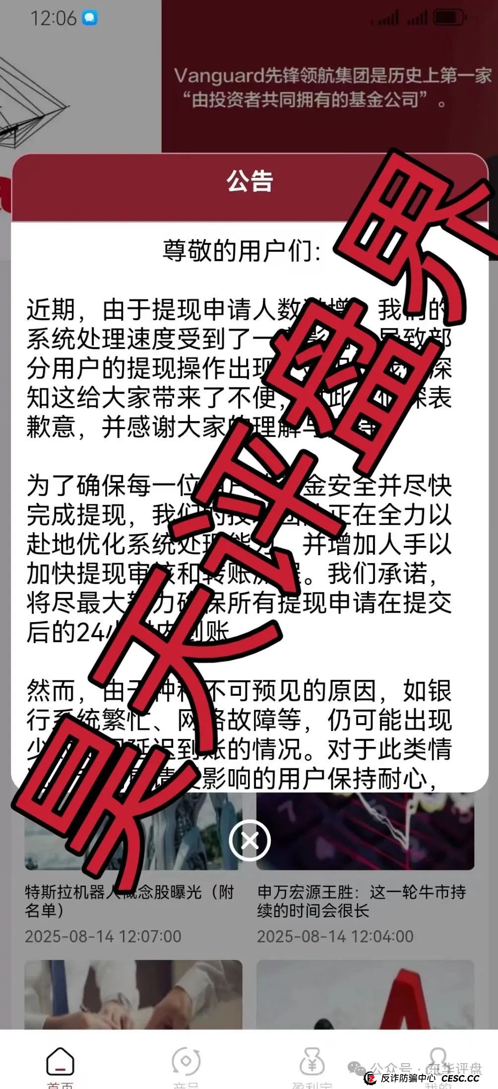 Vanguard先锋领航分红类资金盘骗局,昨日已经不能提现,基本已经崩盘了,维权中! Vanguard先锋领航分红类资金盘骗局,昨日已经不能提现,基本已经崩盘了,维权中!