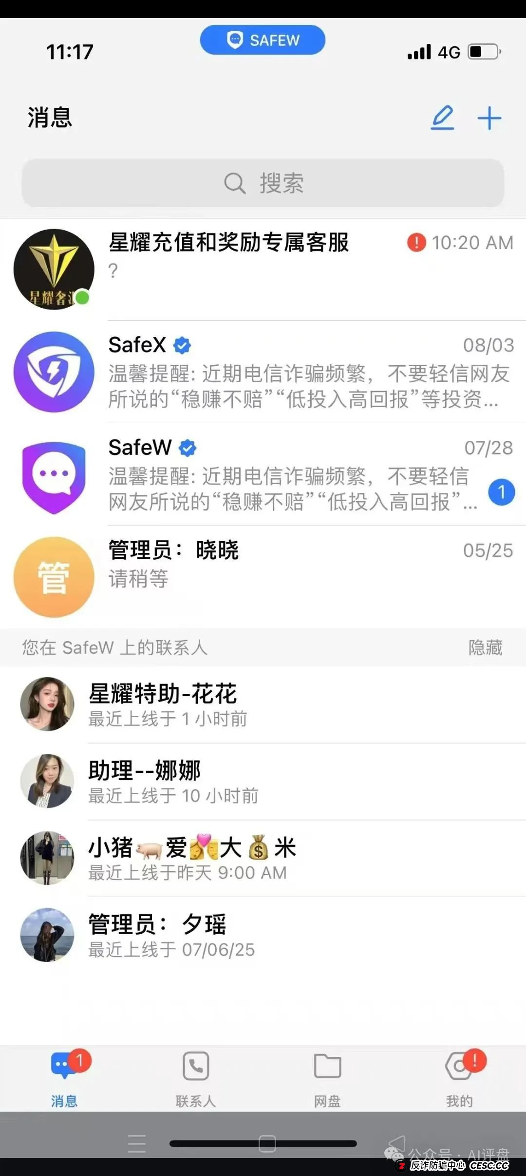 星耀奢汇资金盘骗局曝光：马上大量单割会员，即将崩盘跑路，留好记录准备报警吧！