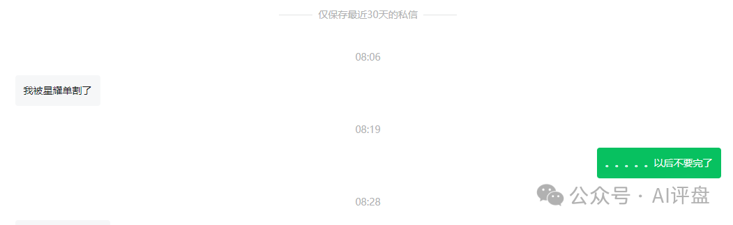 星耀奢汇资金盘骗局曝光：马上大量单割会员，即将崩盘跑路，留好记录准备报警吧！