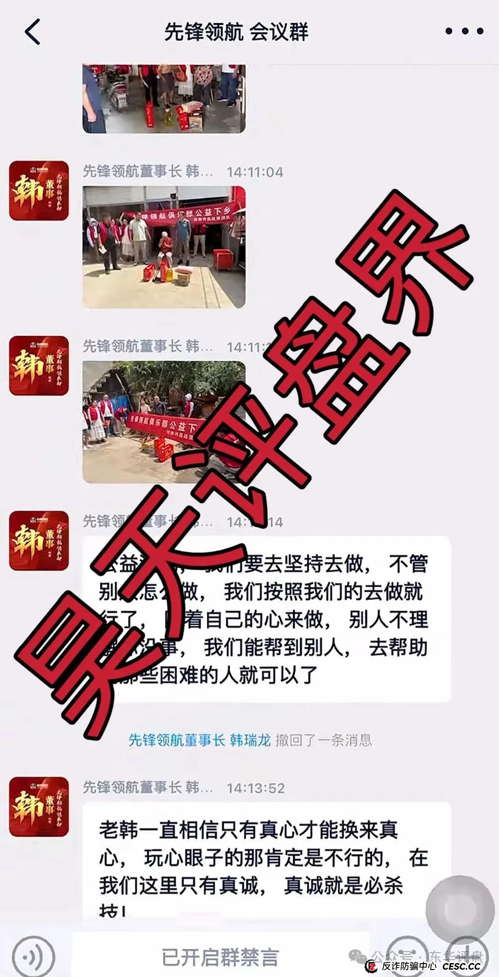 币胜客（先锋领航俱乐部）跟单类资金盘骗局，操盘手韩瑞龙圈钱过亿，已经开始降仓大量单割受害者，高度预警，即将崩盘跑路！