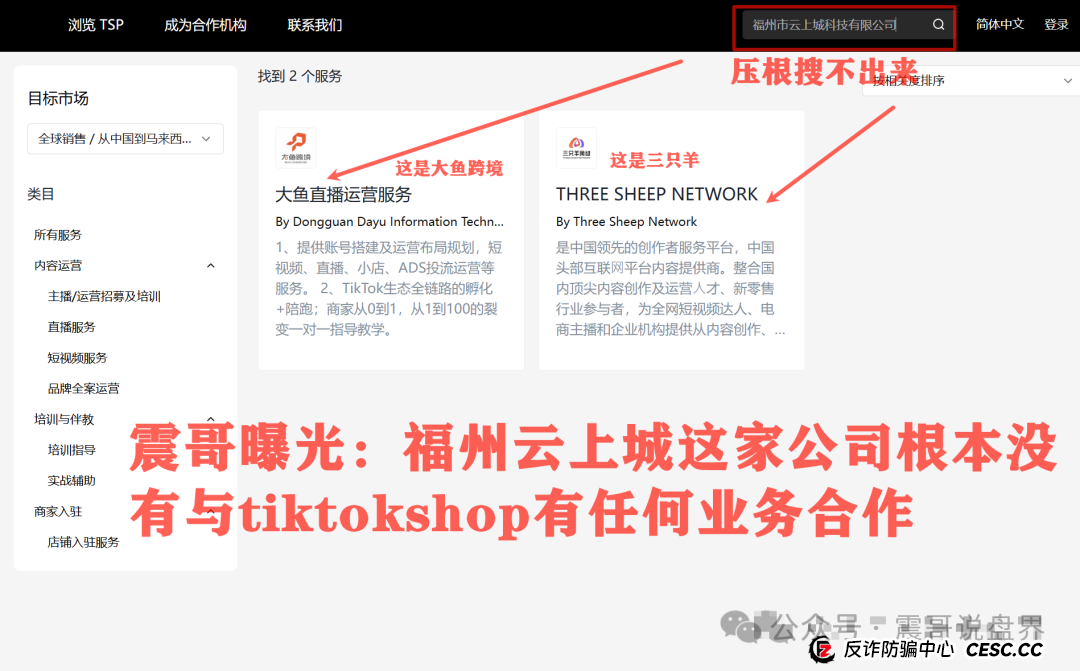 云上城TikTok骗局大起底！震哥带你扒皮空壳公司