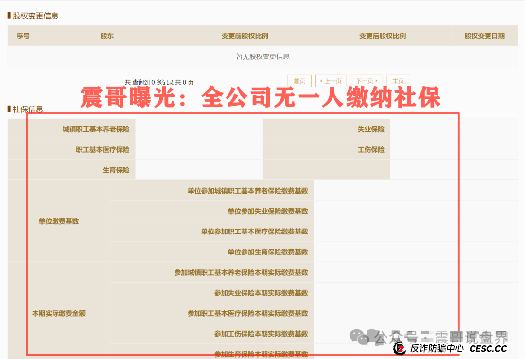 云上城TikTok骗局大起底！震哥带你扒皮空壳公司