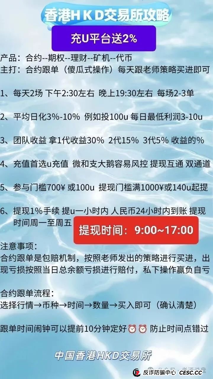 假冒“HKD ”交易所跟单,实则分红类短命盘,分分钟收割!速度下车吧! 假冒“HKD ”交易所跟单,实则分红类短命盘,分分钟收割!速度下车吧!