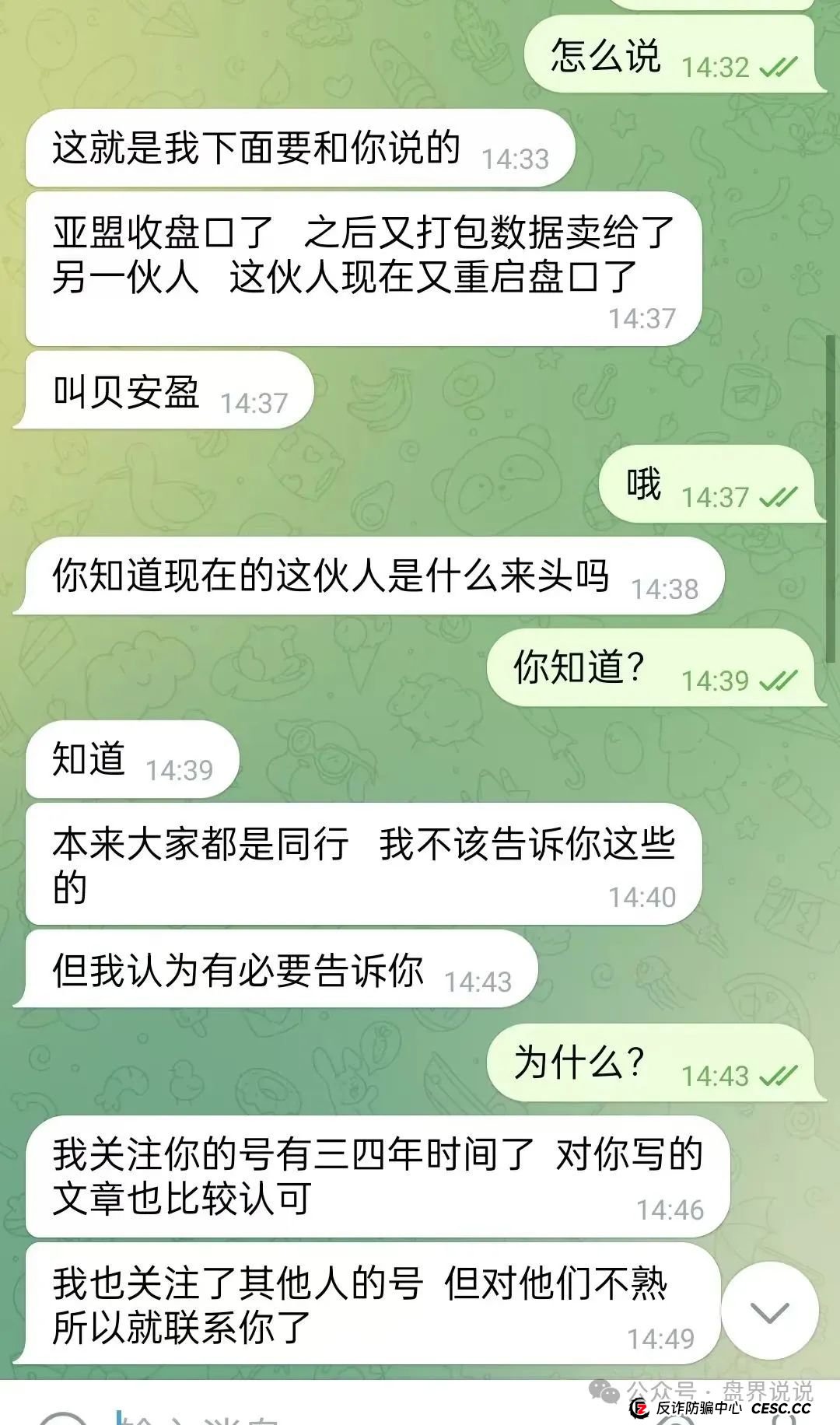 “亚盟联盈”操盘手打包数据卖给小日子，改名“贝安盈”继续收割国人！