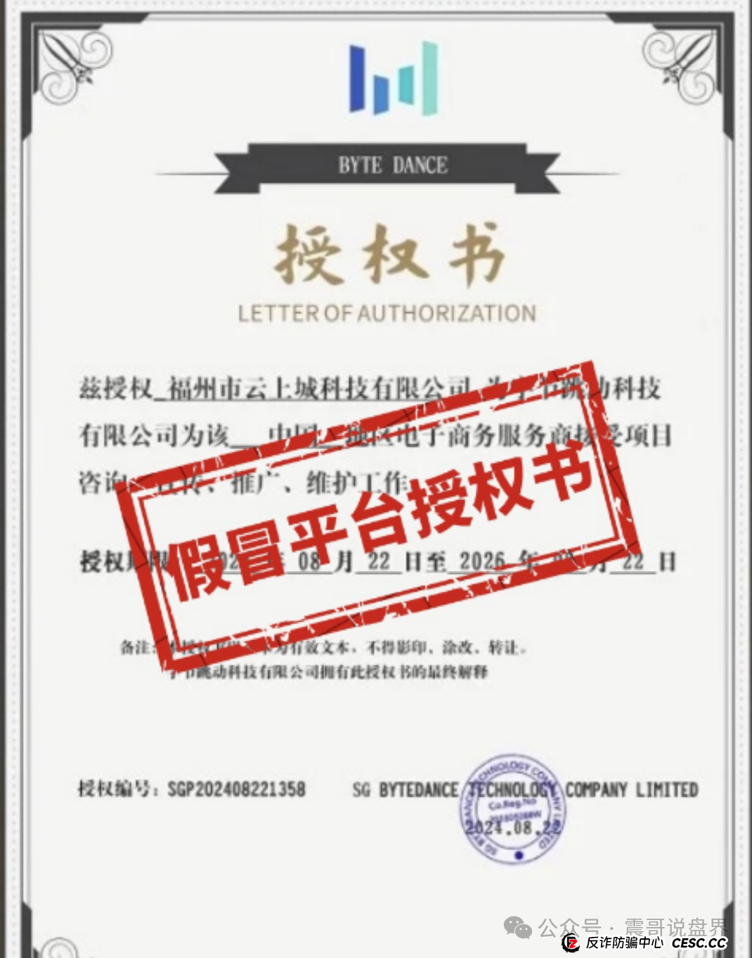 揭秘：云上城跨境电商骗局，TikTok官方都看不下去了！