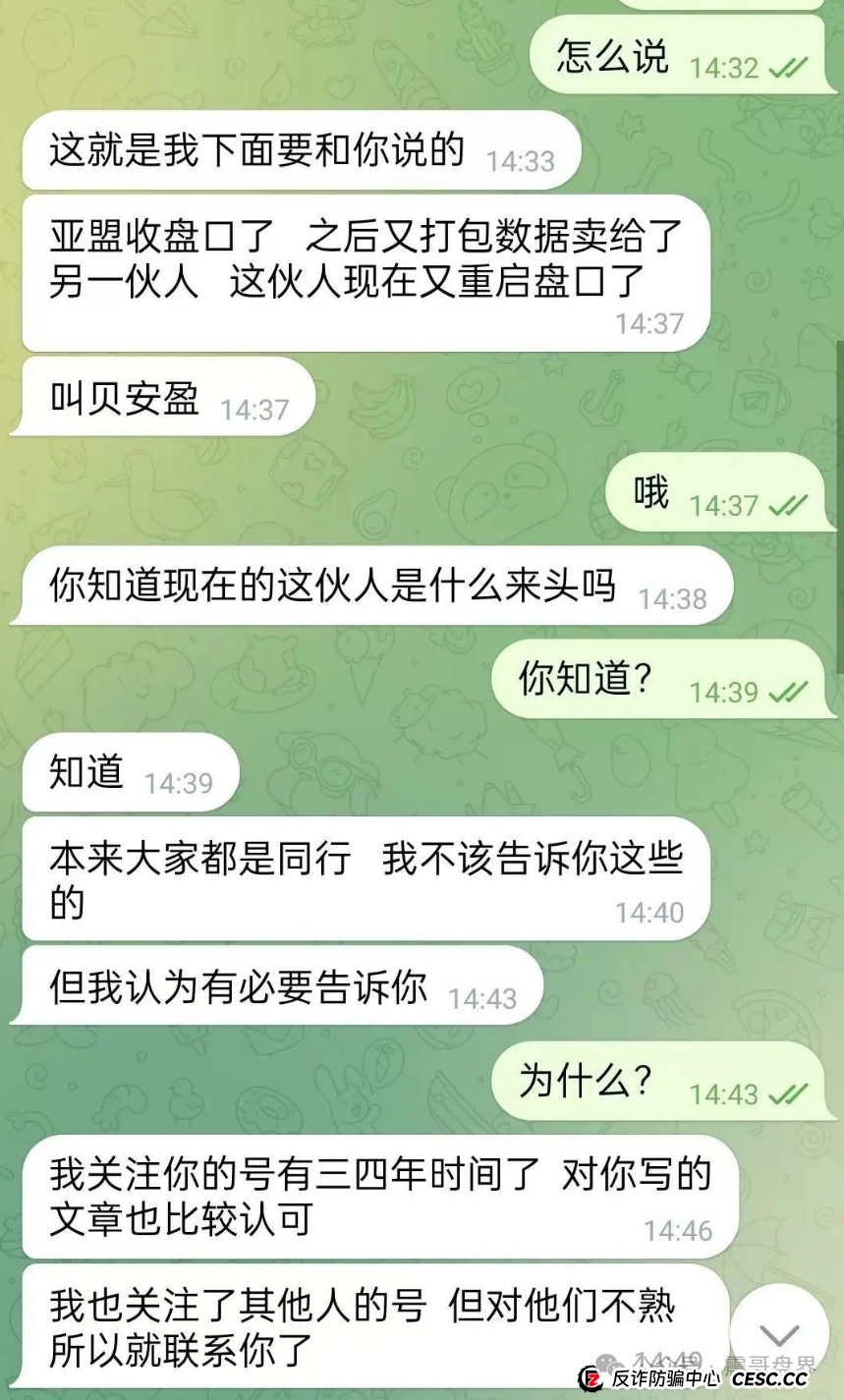 【震哥爆料】贝安盈：亚盟联盈换皮新骗局，数据竟被卖给小日子