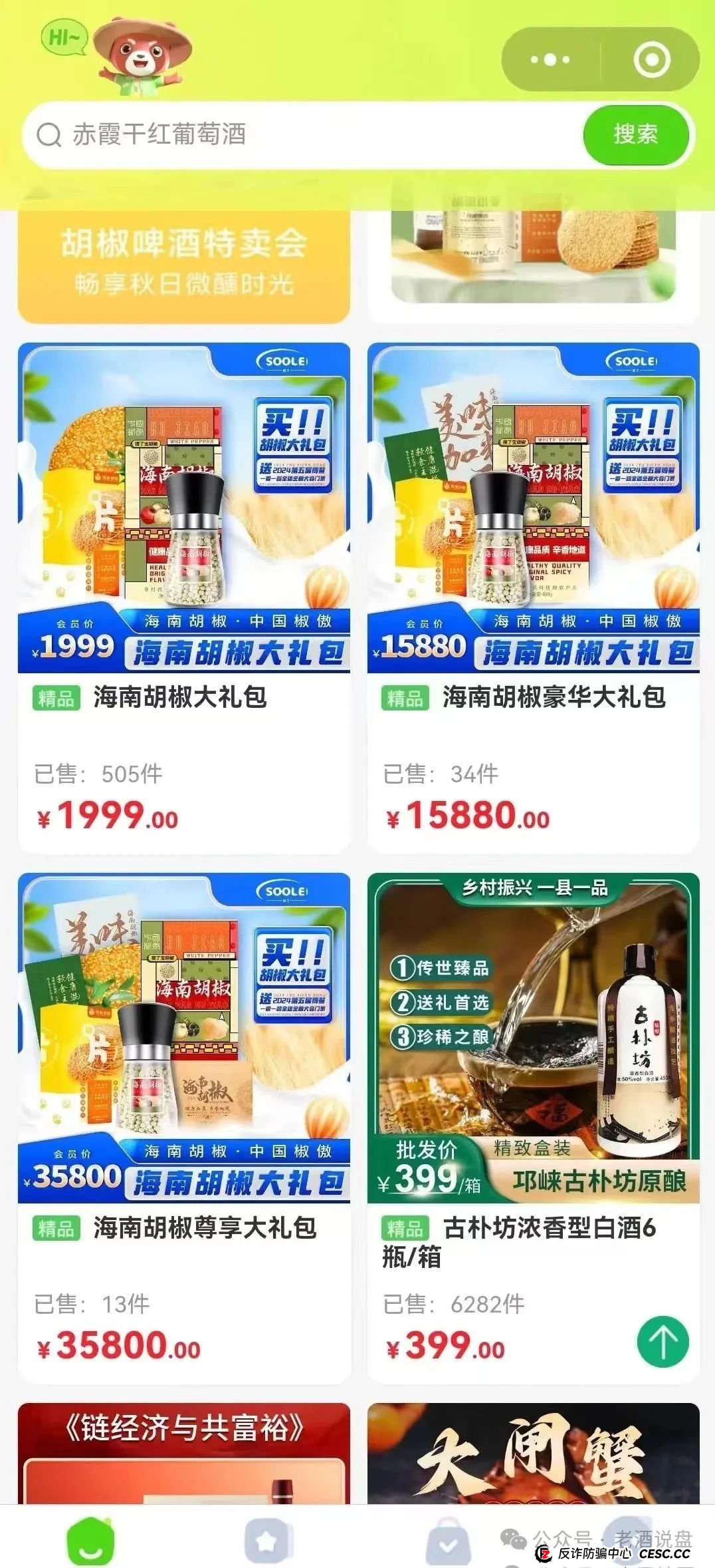 揭开搜了宝的 “合规” 外衣:披着促销外衣的资金盘真相 揭开搜了宝的 “合规” 外衣:披着促销外衣的资金盘真相