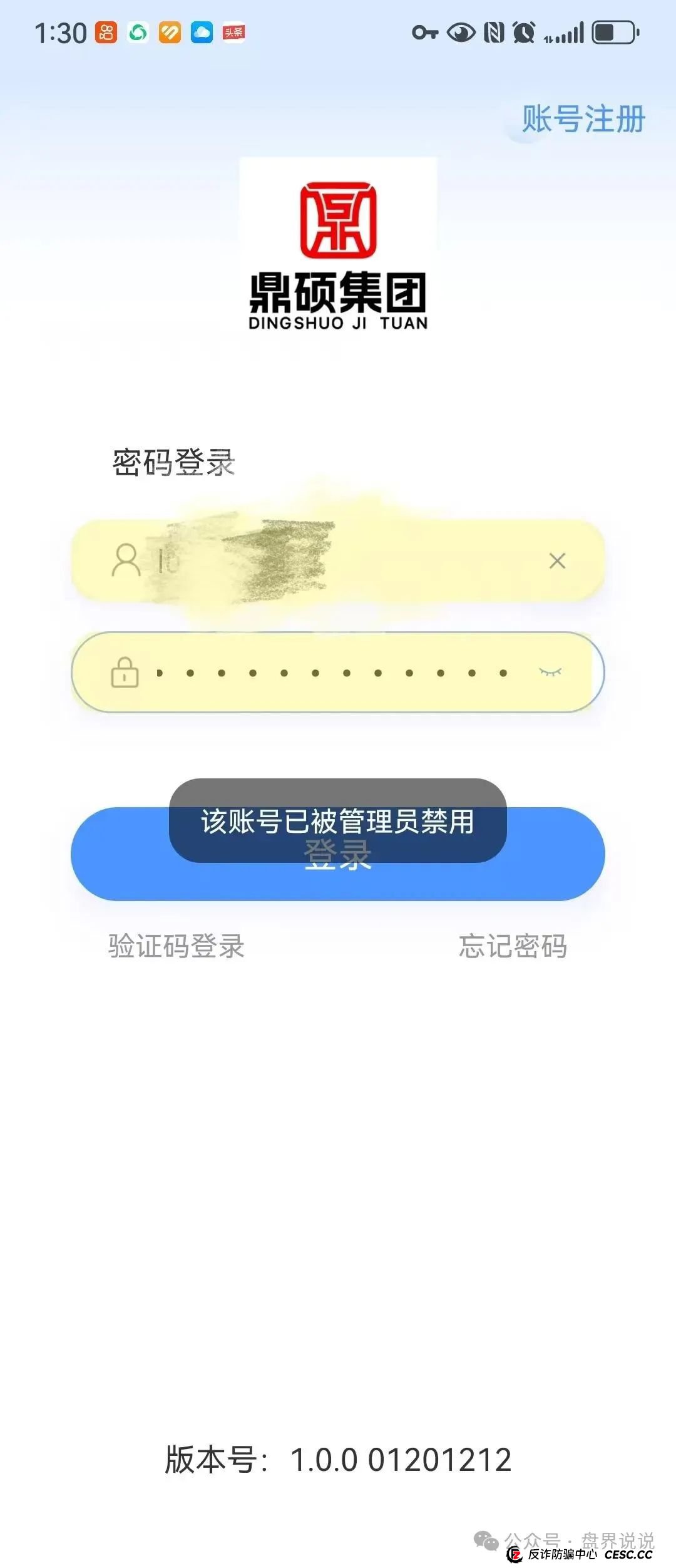 “胜利资本”鼎硕集团股票跟单骗局，已经单割 马上全线崩盘。