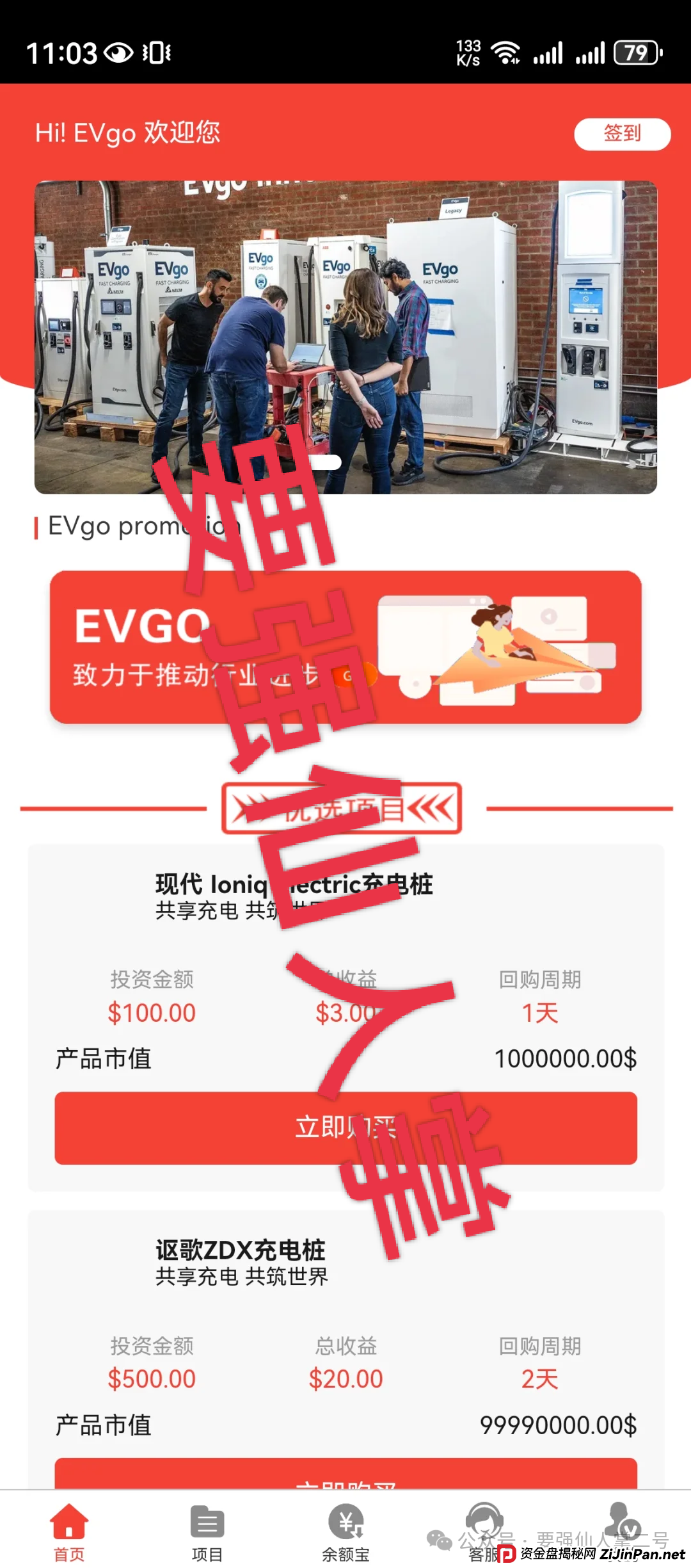 警惕“EVgo”充电桩骗局！与“昆仑智脑”等系出同源，已经是非常明显的短命盘骗局！