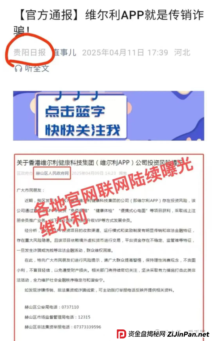 香港维尔利最新情况:多地政府和公安发布香港维尔利预警消息!同时单割在加速! 香港维尔利最新情况:多地政府和公安发布香港维尔利预警消息!同时单割在加速!
