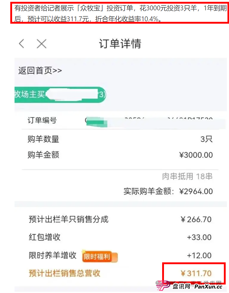 羊霸天美丽牧场是诈骗,和暴雷的众牧宝模式类似,立刻维权止损 羊霸天美丽牧场是诈骗,和暴雷的众牧宝模式类似,立刻维权止损