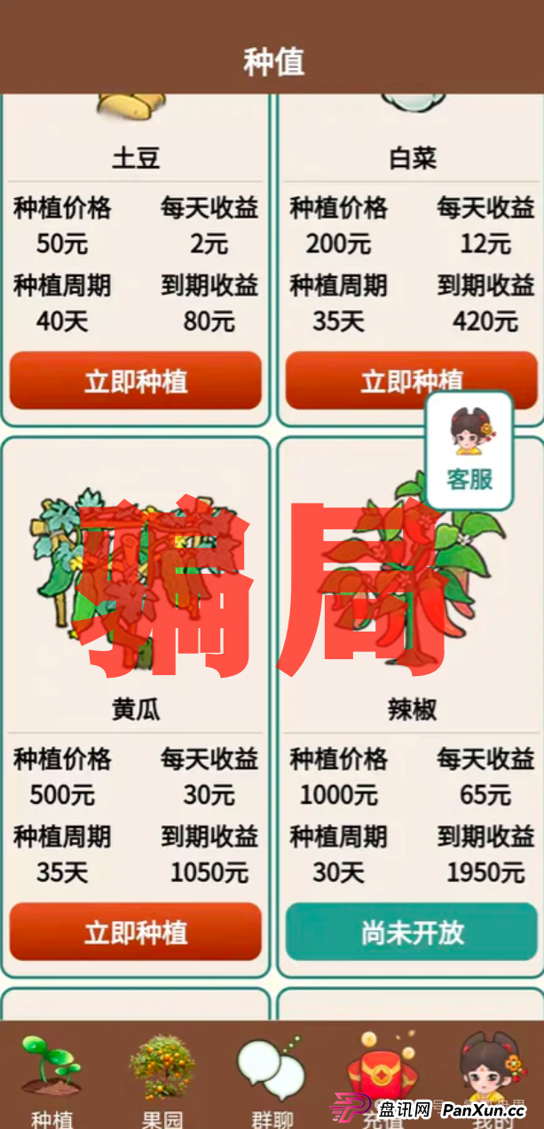 田园乐收是诈骗资金盘,一轮圈韭菜盘,见到一定远离 田园乐收是诈骗资金盘,一轮圈韭菜盘,见到一定远离