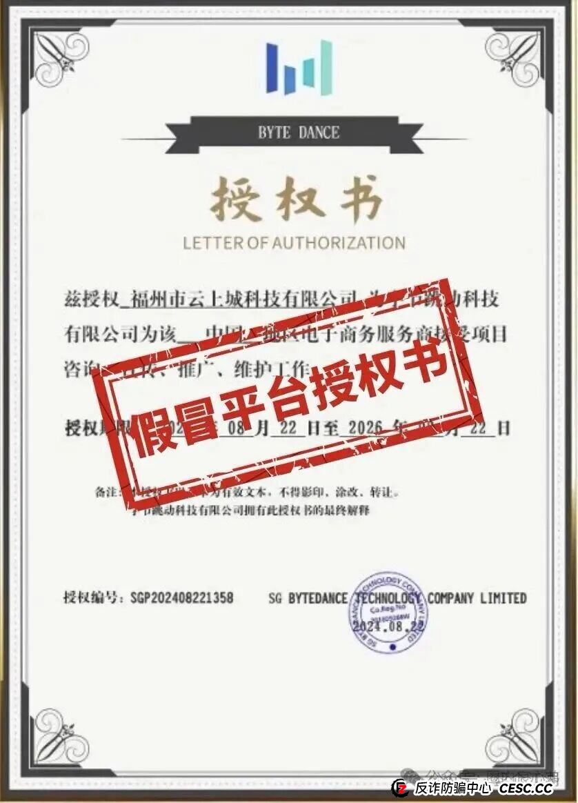 云上城TikTok跨境电商“暴富陷阱”全揭秘，涉嫌伪造背书双重骗局，注意警惕