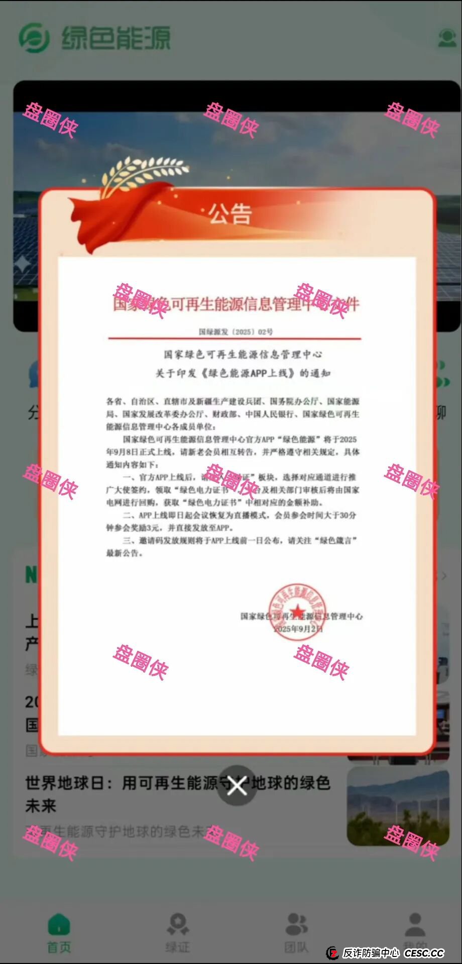 曝光：最新资金盘项目骗局，源富优选，CFXH-DAO，泛亚联盟，BHX交易所，绿色能源...随时可能卷钱跑路