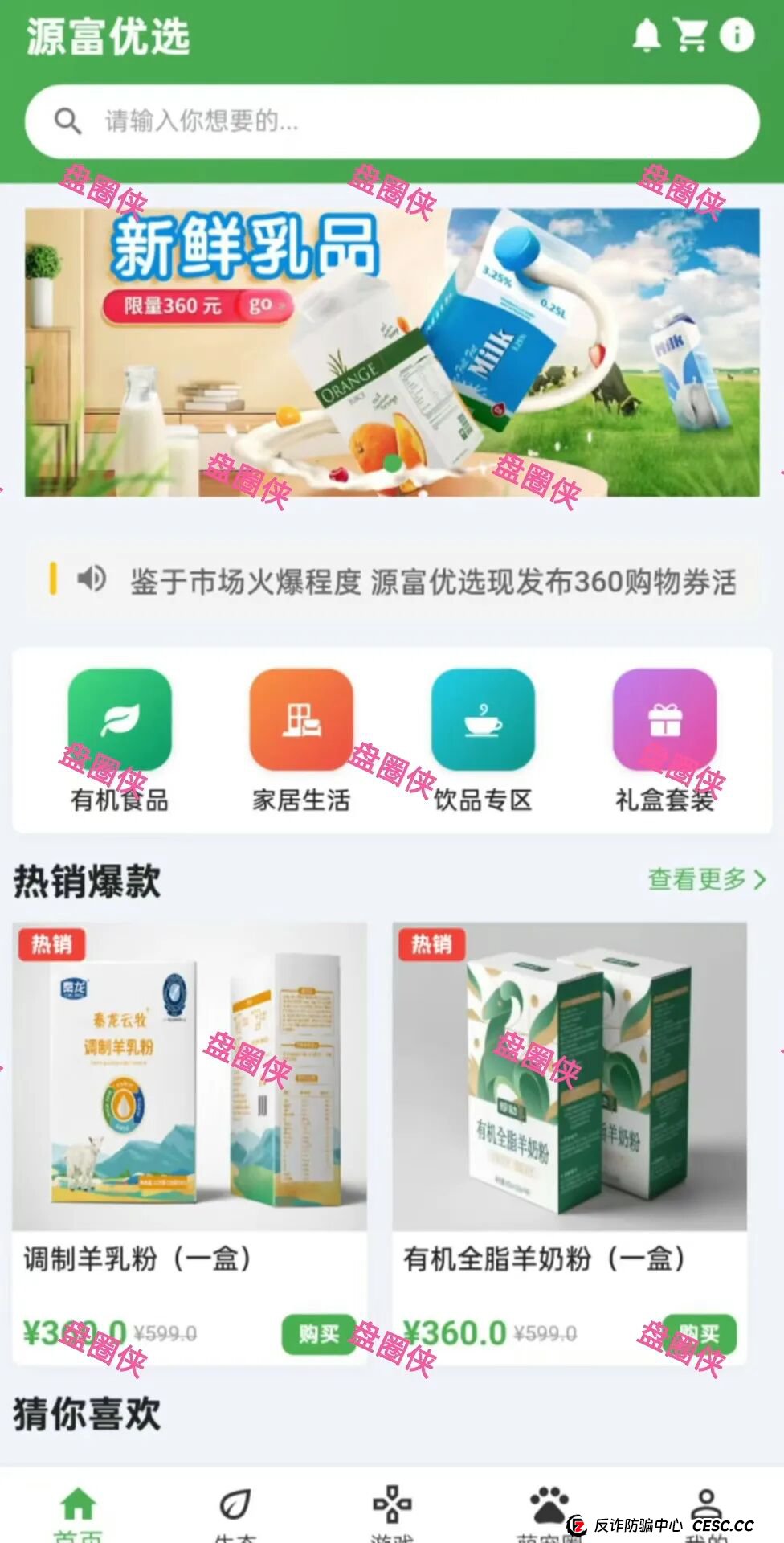 曝光：最新资金盘项目骗局，源富优选，CFXH-DAO，泛亚联盟，BHX交易所，绿色能源...随时可能卷钱跑路