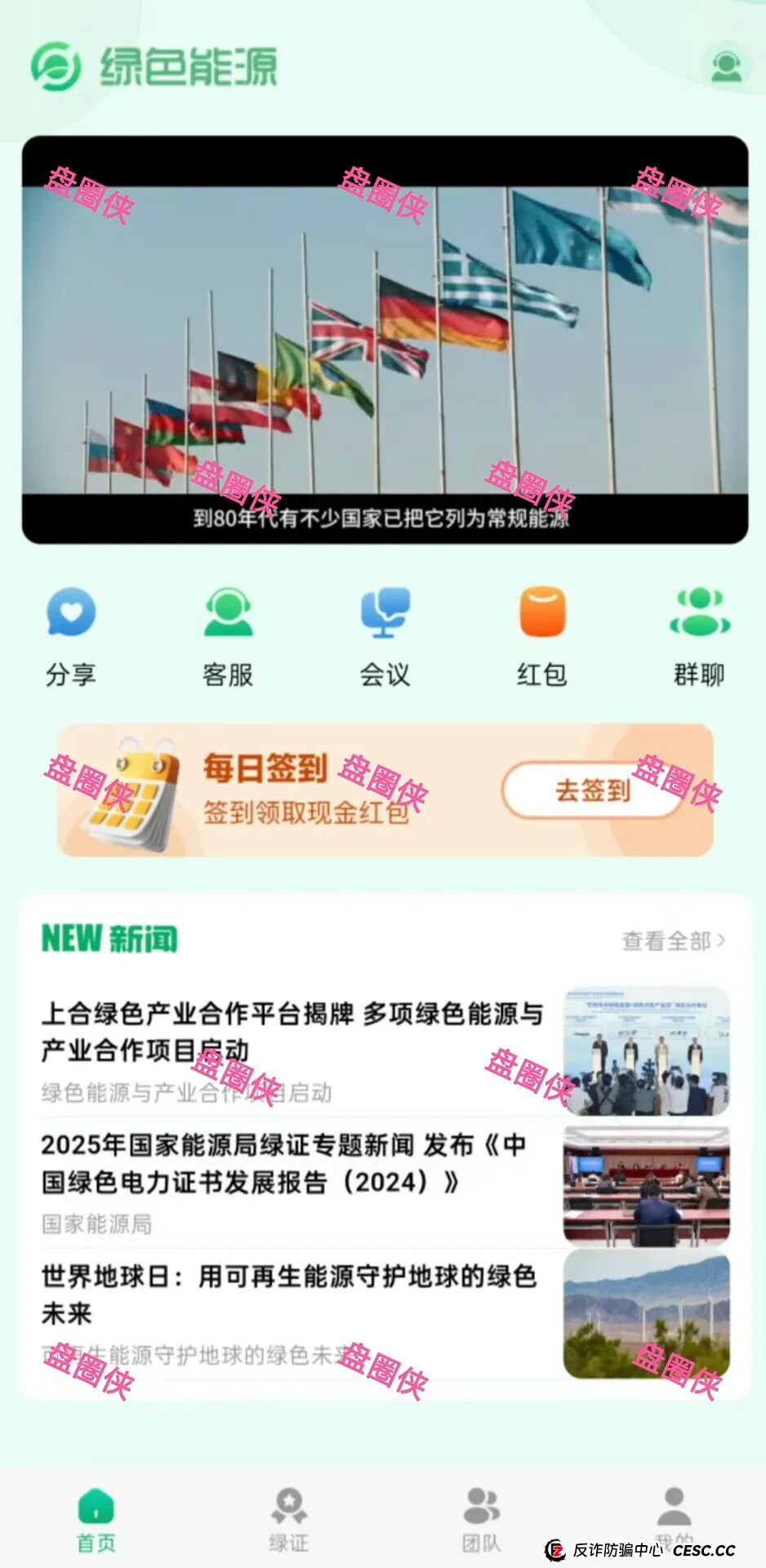 曝光：最新资金盘项目骗局，源富优选，CFXH-DAO，泛亚联盟，BHX交易所，绿色能源...随时可能卷钱跑路