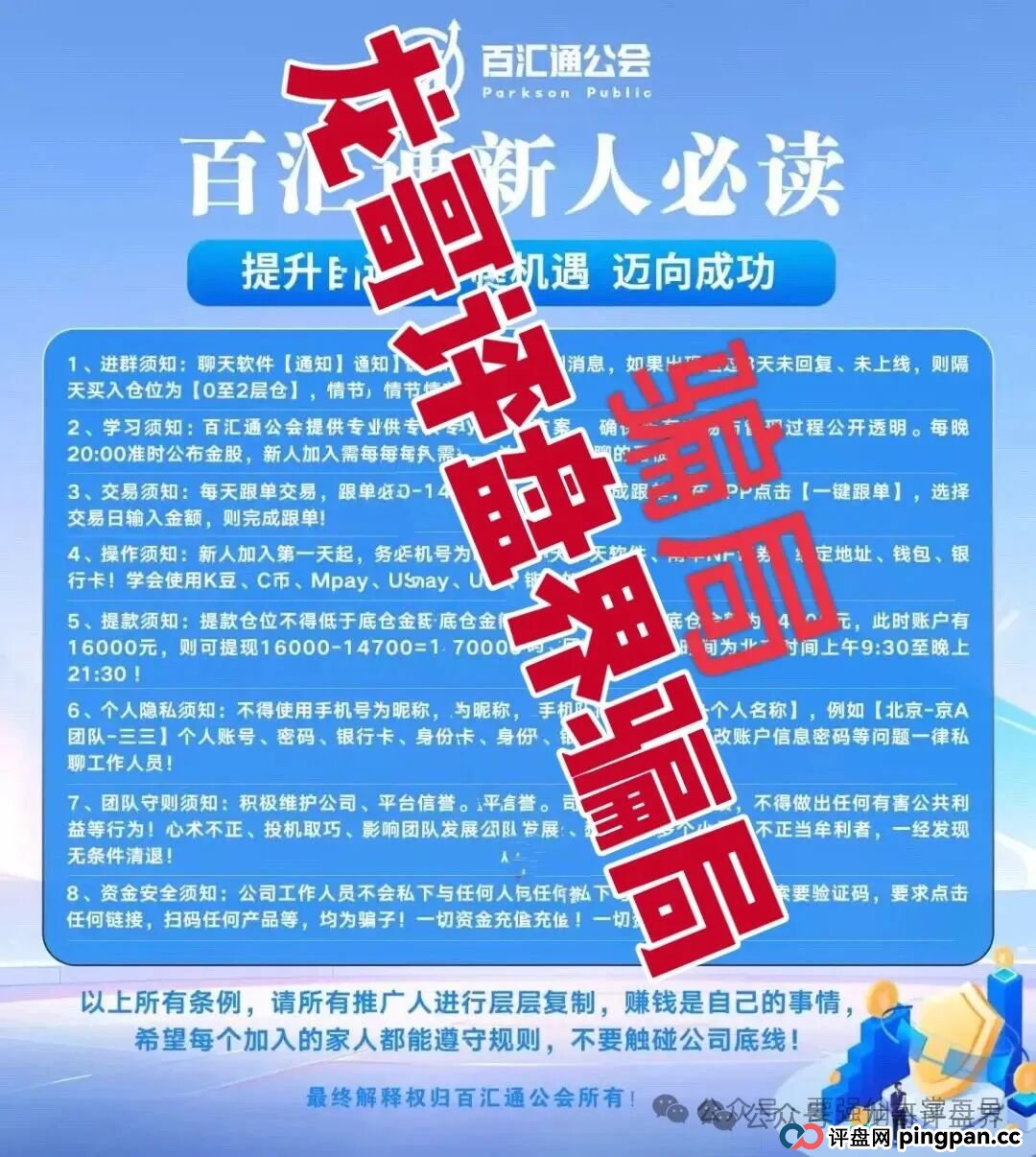 佰宜康(百汇通公会)股票跟单类资金盘骗局,操盘手郝立本圈钱过亿,大量单割会员,即将崩盘跑路! 佰宜康(百汇通公会)股票跟单类资金盘骗局,操盘手郝立本圈钱过亿,大量单割会员,即将崩盘跑路!