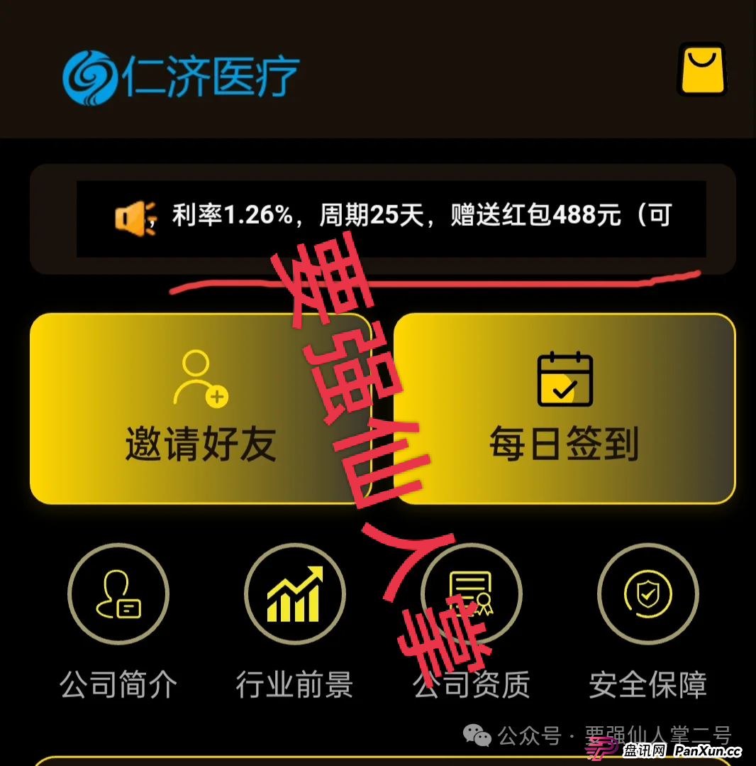 警惕套牌“仁济医疗”APP!年化超400%的“医疗投资”实为杀猪盘骗局! 警惕套牌“仁济医疗”APP!年化超400%的“医疗投资”实为杀猪盘骗局!