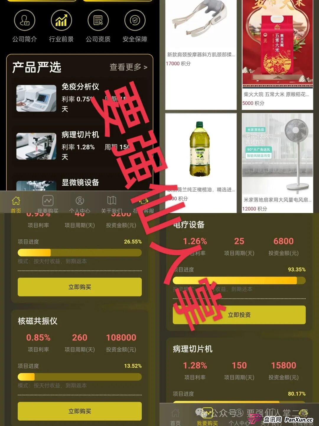 警惕套牌“仁济医疗”APP!年化超400%的“医疗投资”实为杀猪盘骗局! 警惕套牌“仁济医疗”APP!年化超400%的“医疗投资”实为杀猪盘骗局!