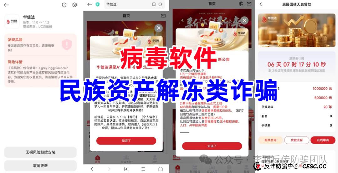 高收益 = 高风险!别让虚假理财毁掉你的生活!警惕这13个项目涉嫌传销、诈骗 高收益 = 高风险!别让虚假理财毁掉你的生活!警惕这13个项目涉嫌传销、诈骗