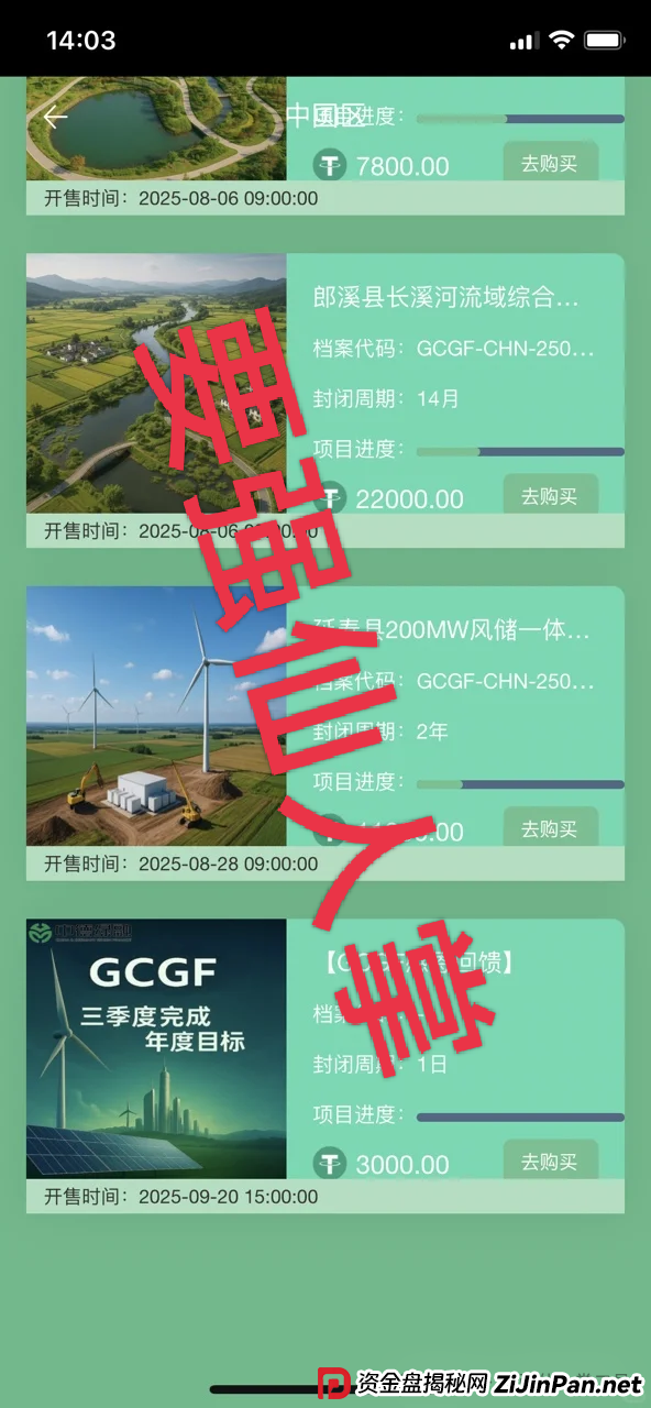 “中德绿融(GCGF)”资金盘高风险预警:一年所积累的泡沫,近期离谱产品恐是跑路倒计时! “中德绿融(GCGF)”资金盘高风险预警:一年所积累的泡沫,近期离谱产品恐是跑路倒计时!