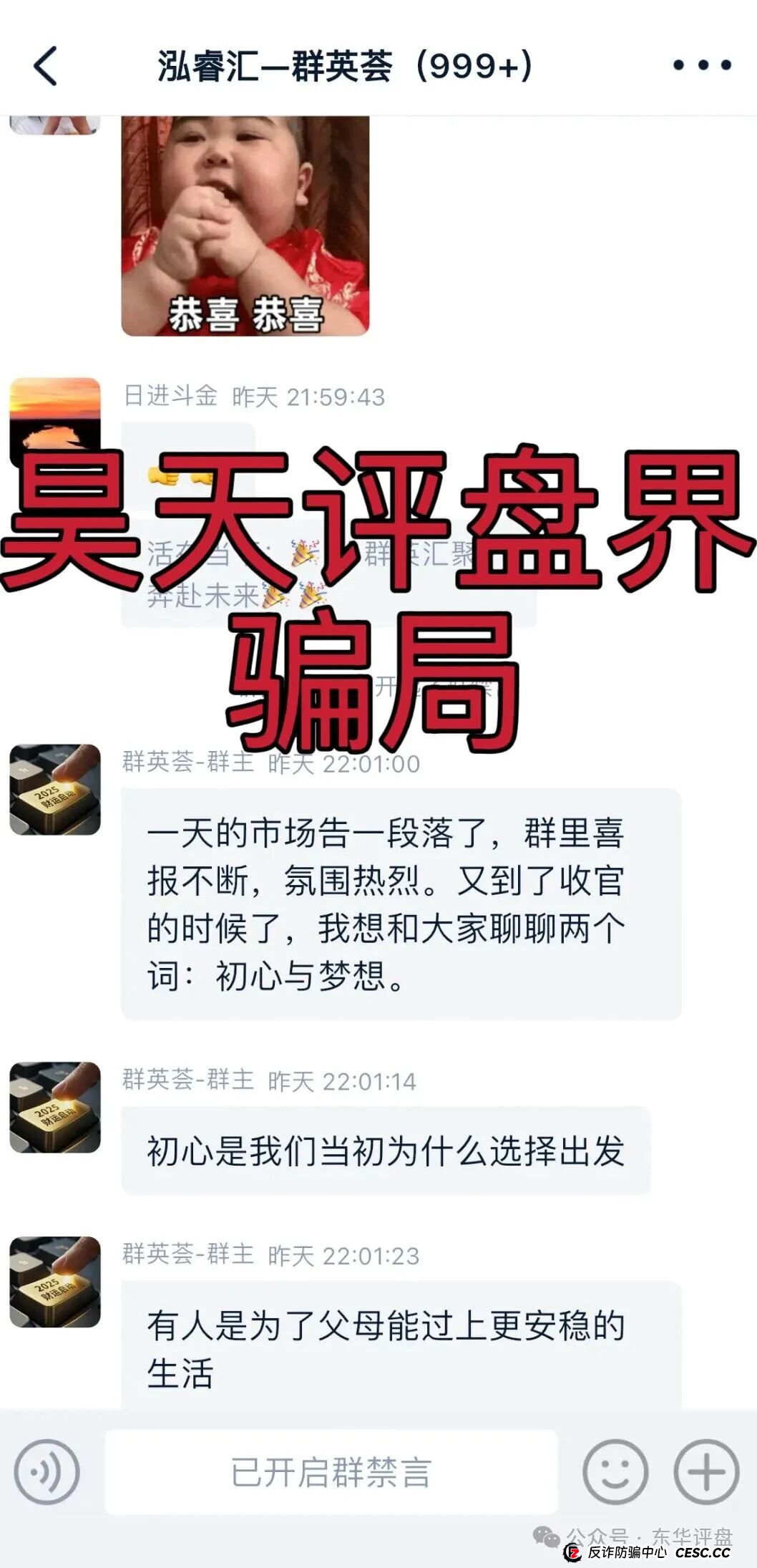 泓睿汇(群英荟)股票跟单类资金盘骗局,原“蓝黛彩票”骗局的二次收割平移重启盘,看见一定要远离! 泓睿汇(群英荟)股票跟单类资金盘骗局,原“蓝黛彩票”骗局的二次收割平移重启盘,看见一定要远离!