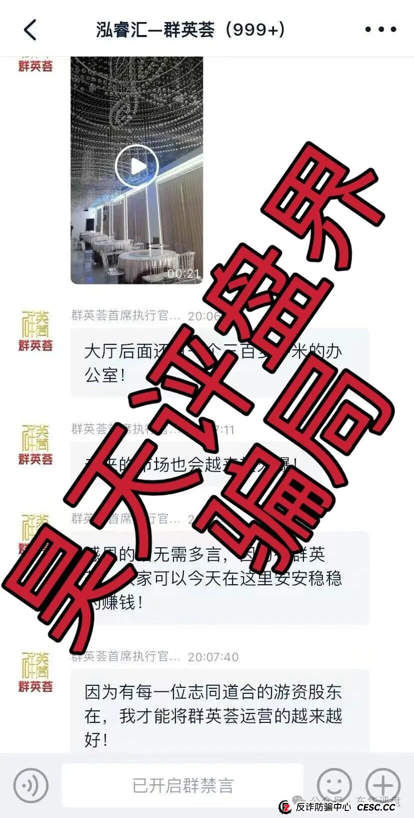 泓睿汇(群英荟)股票跟单类资金盘骗局,原“蓝黛彩票”骗局的二次收割平移重启盘,看见一定要远离! 泓睿汇(群英荟)股票跟单类资金盘骗局,原“蓝黛彩票”骗局的二次收割平移重启盘,看见一定要远离!