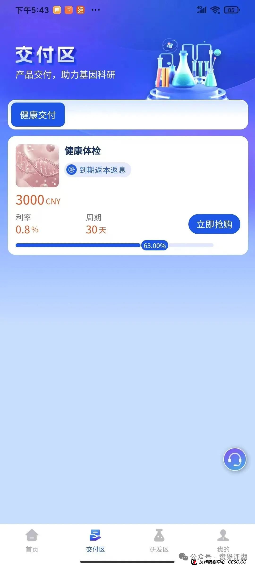 冒充的“香港维尔利”分红类资金盘骗局,操盘手圈钱几十亿,大量单割会员,警方发布预警,各种举报反诈文章,高度预警,即将崩盘跑路! 冒充的“香港维尔利”分红类资金盘骗局,操盘手圈钱几十亿,大量单割会员,警方发布预警,各种举报反诈文章,高度预警,即将崩盘跑路!